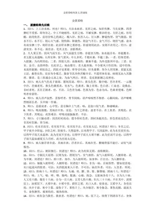 金匮要略纯条文,背诵版