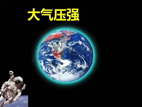 人教版《大气压强》PPT课件