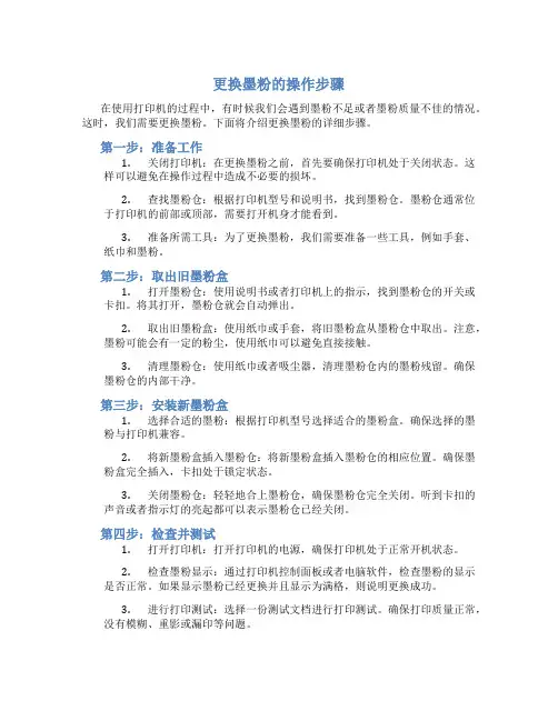 更换墨粉的操作步骤