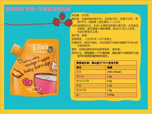 婴儿辅食介绍PPT课件