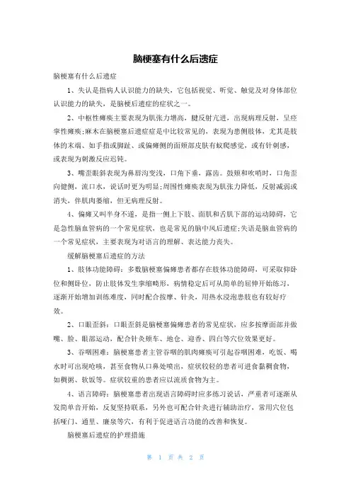 脑梗塞有什么后遗症