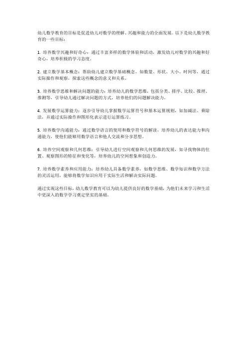 幼儿数学教育的目标