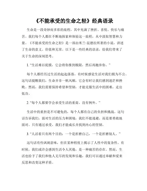 《不能承受的生命之轻》经典语录