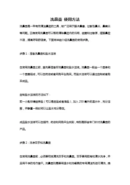 洗鼻壶 使用方法