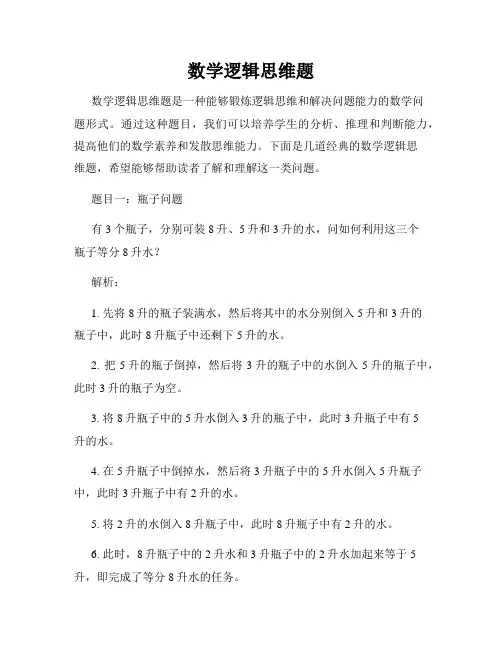 数学逻辑思维题
