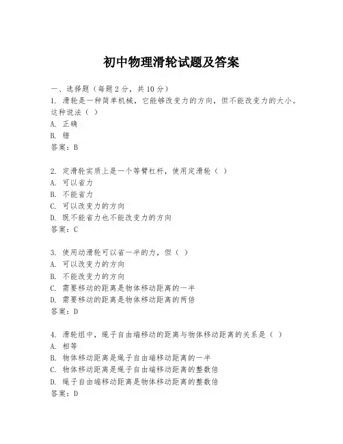 初中物理滑轮试题及答案