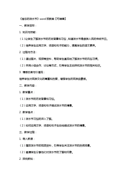《难忘的泼水节》教案【】