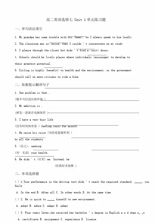 完整版高二英语选修七Unit1单元总结复习练习试题4163