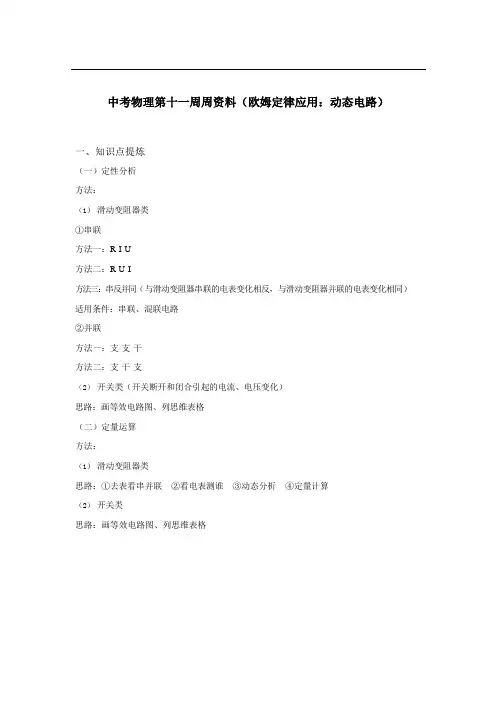 苏教版初三上物理欧姆定律应用：动态电路