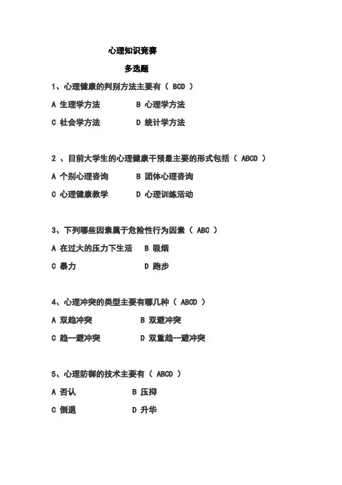 心理知识竞赛多选题题库 2022
