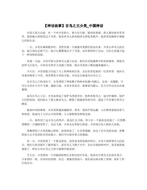 【神话故事】百鸟之王少昊_中国神话