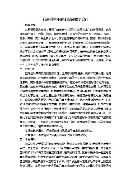 行进间单手肩上投篮教学设计