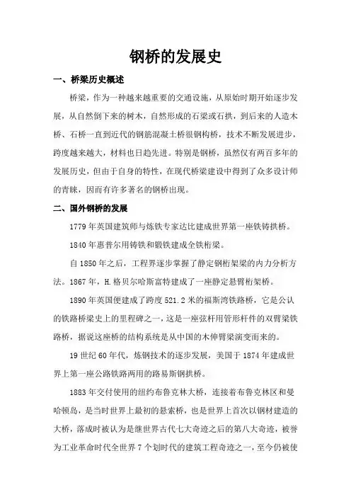 钢桥的发展史