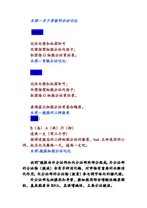 生理的联想口诀记忆法