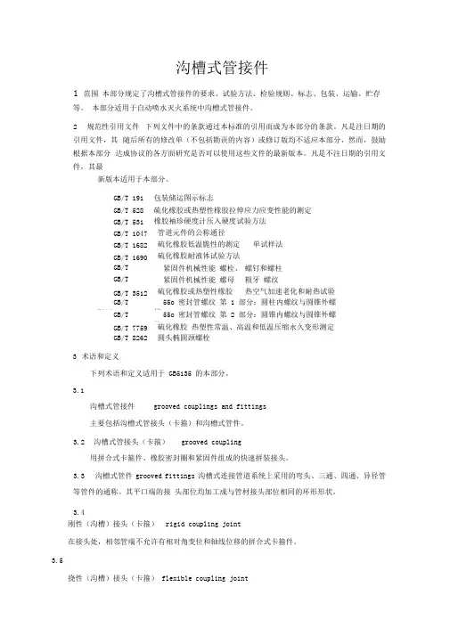 沟槽管件技术规范