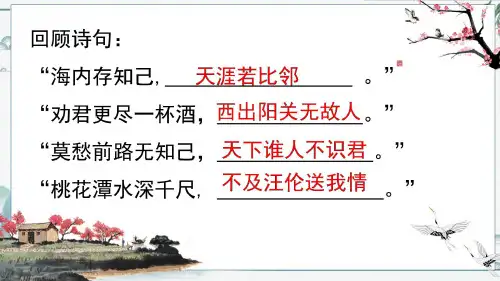 《客至》ppt课件