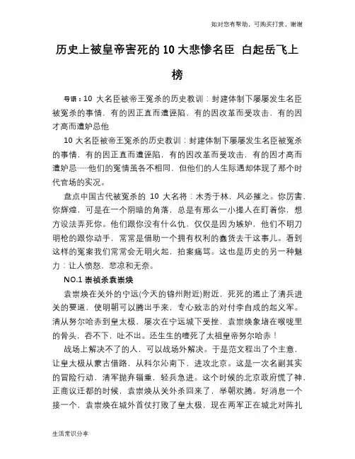 历史趣谈历史上被皇帝害死的10大悲惨名臣 白起岳飞上榜