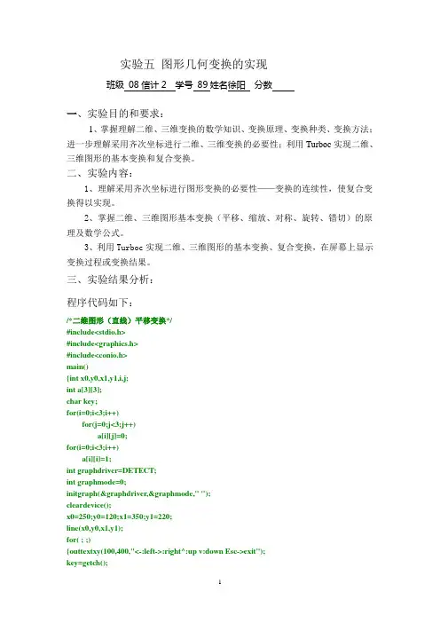 计算机图形学图形几何变换的实现