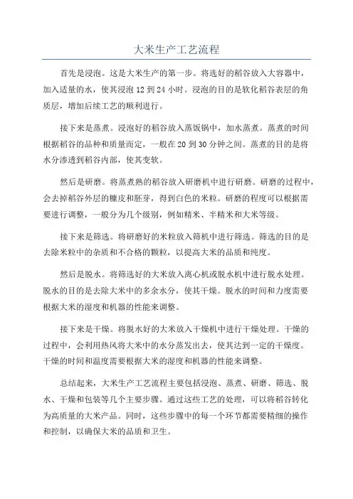大米生产工艺流程
