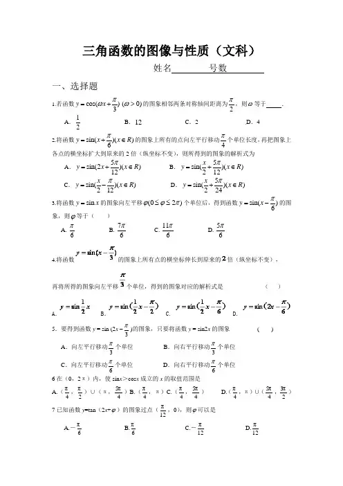 高中数学《三角函数图像》练习题