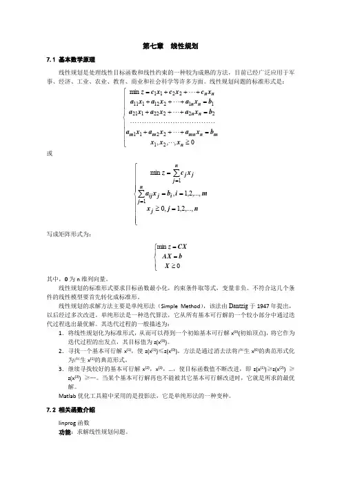 第七章线性规划