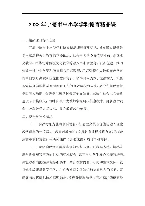 2022年宁德市中小学学科德育精品课