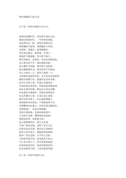 初中地理口诀大全