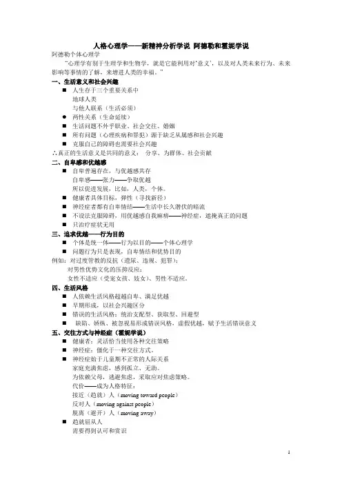 人格心理学—阿德勒和霍妮学说