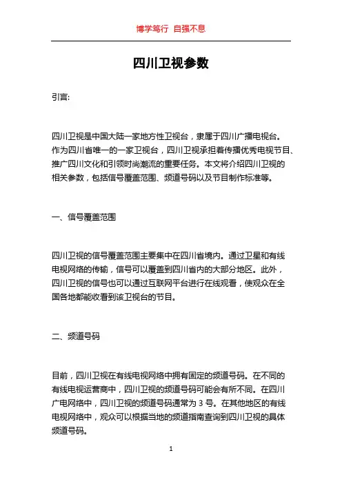 四川卫视参数