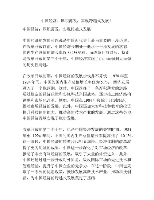 中国经济：厚积薄发,实现跨越式发展!