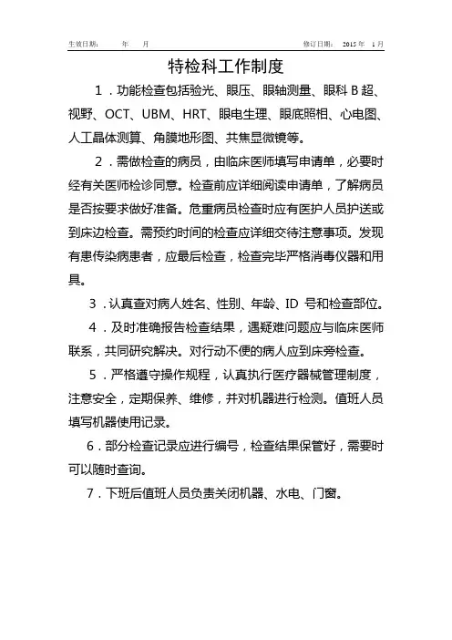 特检科工作制度