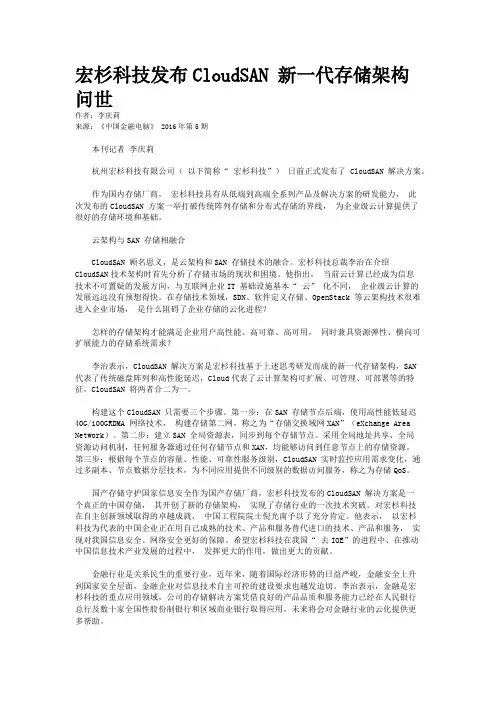 宏杉科技发布CloudSAN 新一代存储架构问世