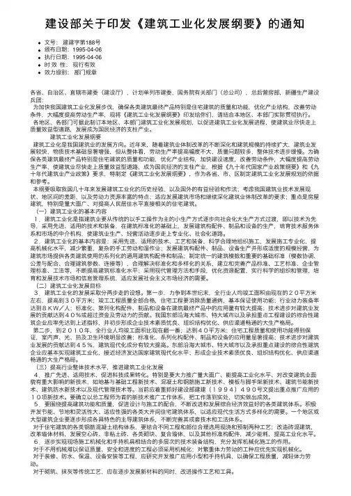 建设部关于印发《建筑工业化发展纲要》的通知