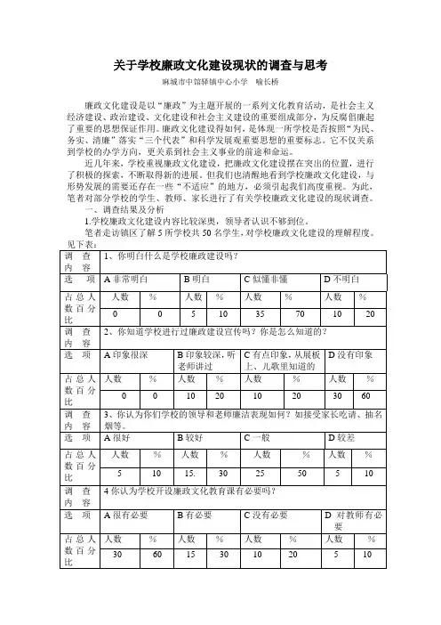 关于学校廉政文化建设现状的调查与对策思考
