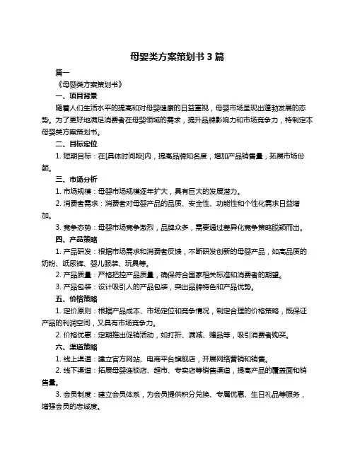 母婴类方案策划书3篇