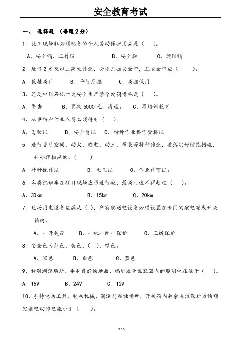 监理安全考试试题
