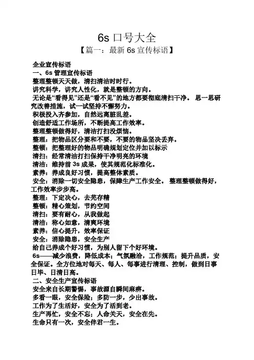 口号标语之6s口号大全