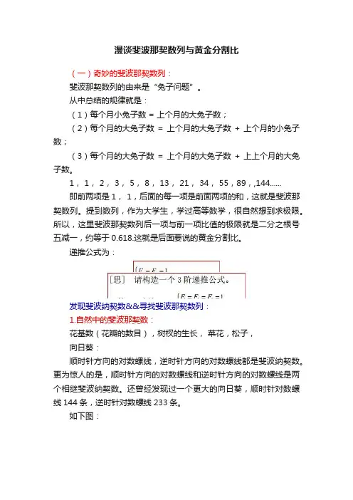 漫谈斐波那契数列与黄金分割比