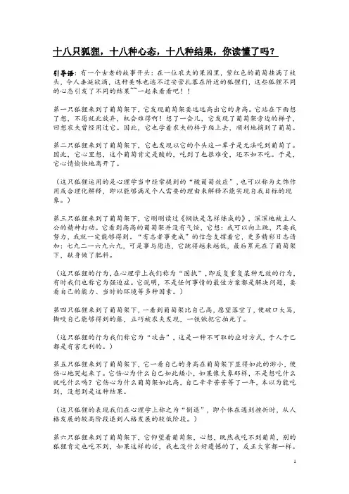 十八只狐狸