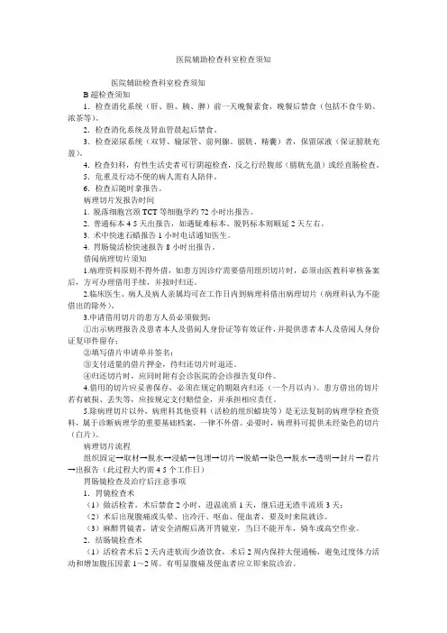 医院辅助检查科室检查须知