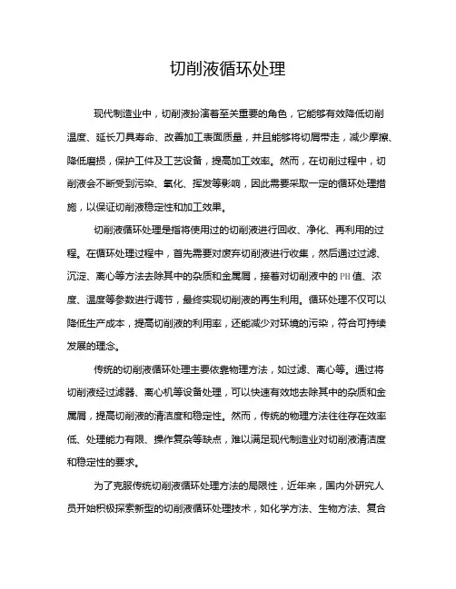 切削液循环处理