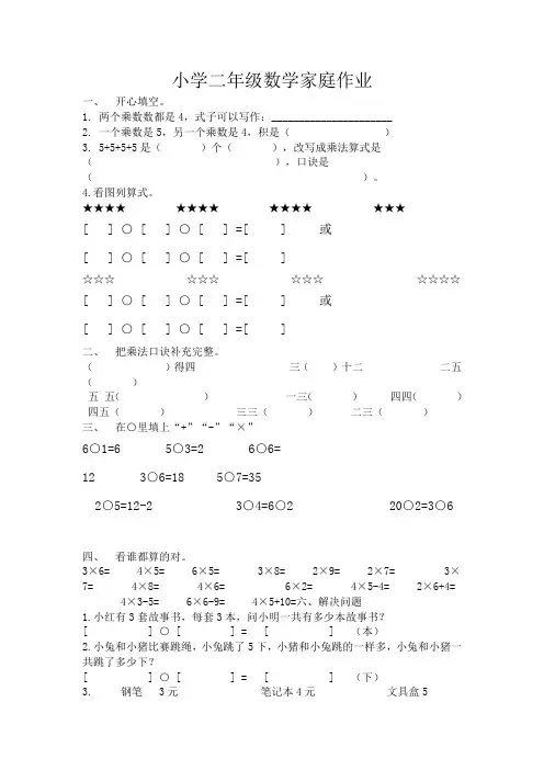 苏教版二年级上册数学家庭作业