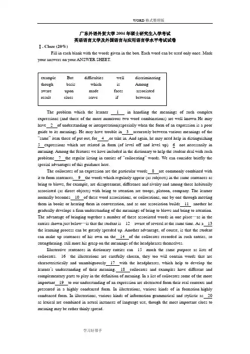 广外英语水平考试2004考研真题和答案解析
