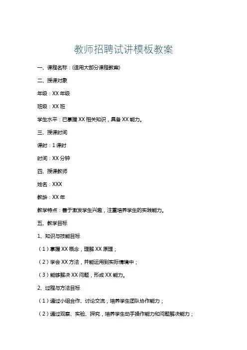 教师招聘试讲模板教案