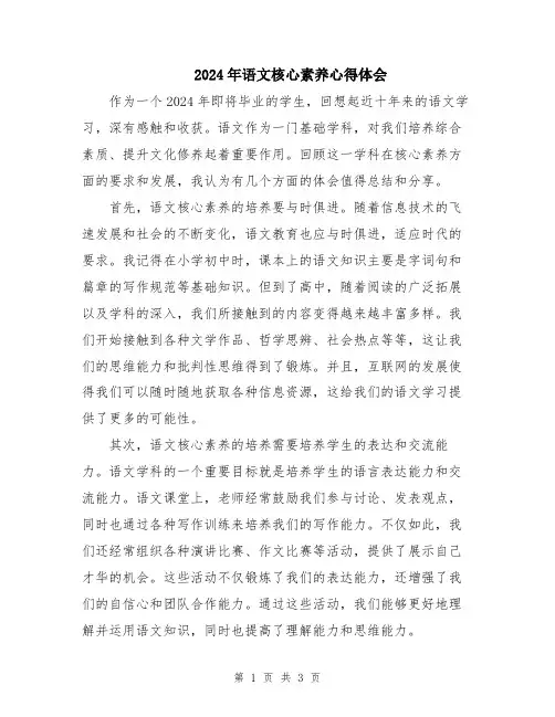 2024年语文核心素养心得体会