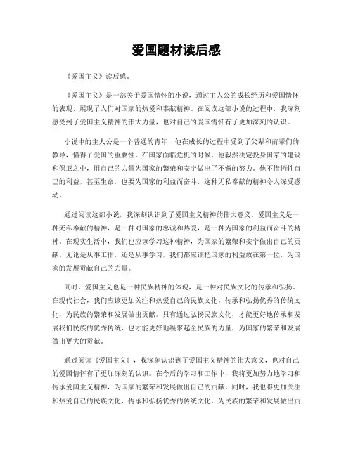 爱国题材读后感