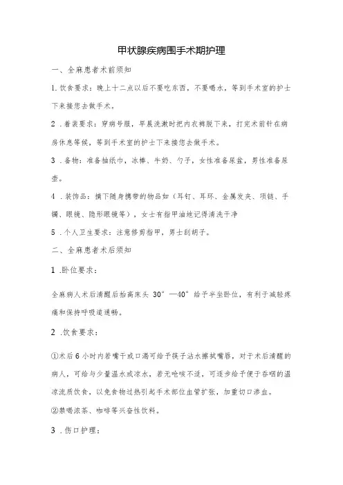 甲状腺疾病围手术期护理