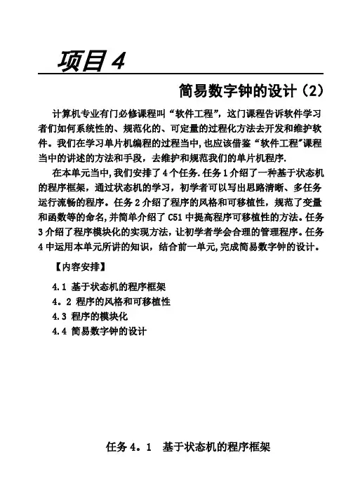 任务4.1 基于状态机的程序架构
