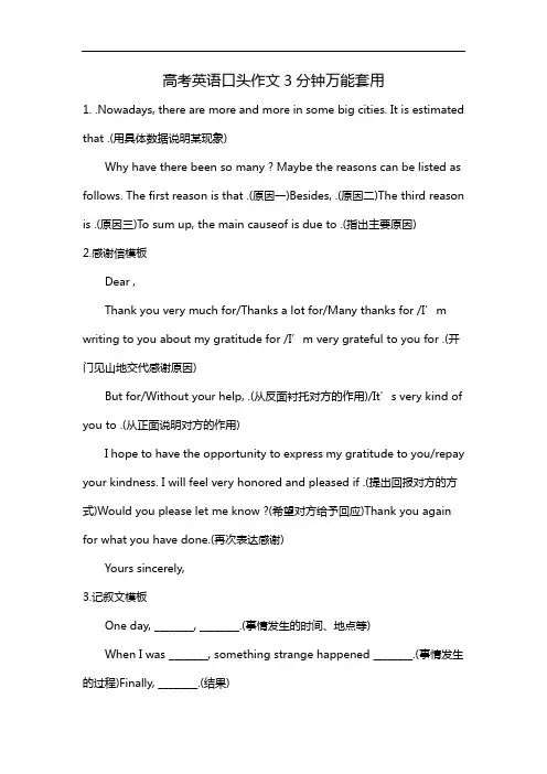 高考英语口头作文3分钟万能套用