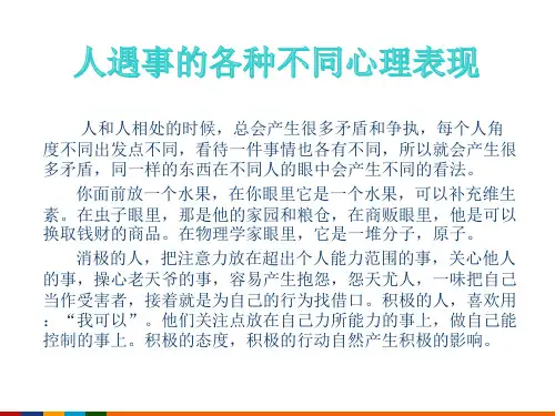 人的心理表现(18只狐狸的心态)